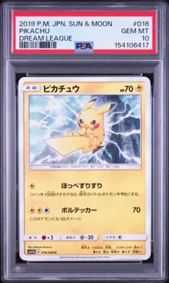 2026年最新】ピカチュウ C SM11b 016/049 PSA10の人気アイテム - メルカリ