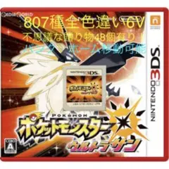 ポケットモンスター ウルトラサン