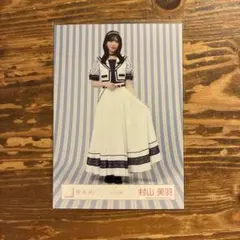 櫻坂46 村山美羽 マリン衣装 生写真 ヒキ - メルカリ
