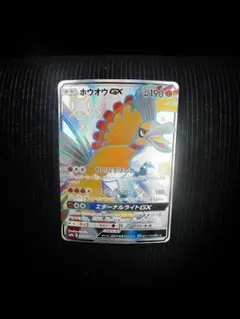 ポケモンカード　ホウオウGX SSR 1枚　1/4スクリューダウンセット付き ポケモンカード ホウオウGX SSR 1枚 1/4スクリューダウンセット付き