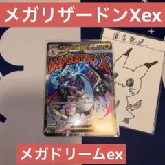 【未使用】メガリザードンXex MA メガドリームex M2a 223/193