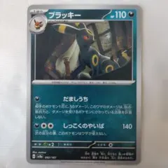 ブラッキー SV8a テラスタルフェスex 092/187 - メルカリ