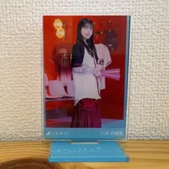 2025年最新】久保史緒里 アクリルスタンドの人気アイテム - メルカリ