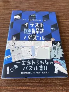 イラスト謎解きパズル