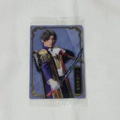 ミュージカル刀剣乱舞 ウエハース へし切長谷部