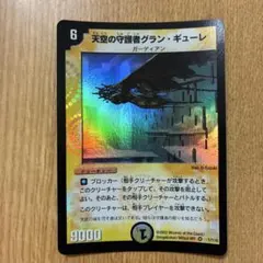 2026年最新】天空の守護者グラン・ギューレの人気アイテム - メルカリ