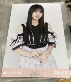 乃木坂46 海邉朱莉 Same Numbers 生写真