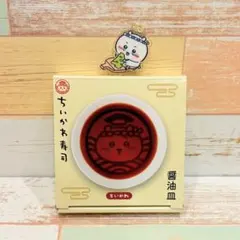 ちいかわ ★ ちいかわ寿司 醤油皿 ・アクリルチャーム/ちいかわ ②点セット
