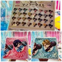 3枚セット　#イケメンシリーズ　#推し活　#マフラータオル　#ラウンドワン