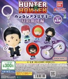 HUNTER×HUNTER めじるしアクセサリー