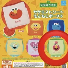 セサミストリート もこもこポーチ3 テリーモンスター