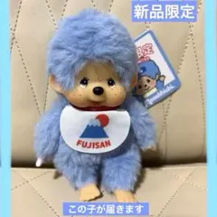 希少) 富士山限定 ご当地 モンチッチ Monchhichi ぬいぐるみ - メルカリ