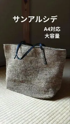 新品未使用サンアルシデ　グレー　ラフィアかご 2026年最新】サンアルシデ かごの人気アイテム - メルカリ