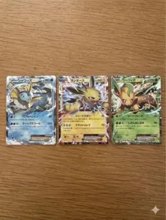 【希少・3枚セット】サンダースEX / シャワーズEX / リーフィアEX ポケモンカード シャワーズEX リーフィアEX サンダースEX セット