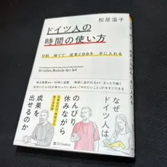 9割捨てて成果と自由を手に入れる ドイツ人の時間の使い方