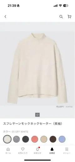 ユニクロ　スフレヤーンモックネックセーター