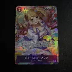 ワンピースカード　シャーロット・プリン　パラレル
