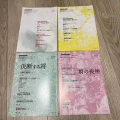 Management & History 2009年 1月〜4月 4冊セット