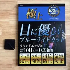 iPad Air 11インチ ガラスフィルム M2 / M3 ブルーライトカット