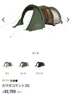 2026年最新】カマボコテント3s カーキの人気アイテム - メルカリ