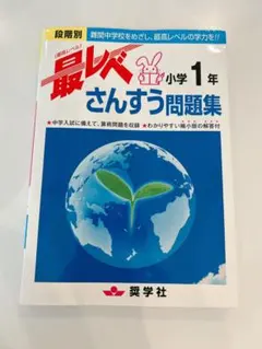奨学社『最レベ•特進クラス』3年②算数・国語 奨学社『最レベ•特進クラス』2年①算数・国語 【公式通販】