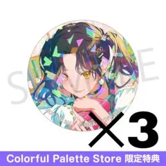 プロセカ 缶バッジ 特典