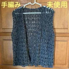 【手編み】ダークグレー 透かし編み ノースリーブベスト