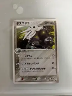 【100円引き】ボスゴドラ ★ 第1弾拡張パック 051/055