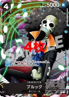 ワンピースカード　ブルック　4枚　最強ジャンプ　プロモ　ONE PIECE