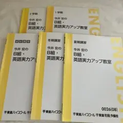 英語B組・実力アップ教室 Part1 英語B組・実力アップ教室 Part1 - メルカリ