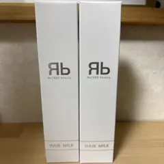 新品未使☆ReZARD beauty スカルプエッセンス & ヘアミルク セット