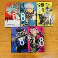 怪獣8号 1巻〜5巻セット（ジャンプ＋コミックス）／松本直也
