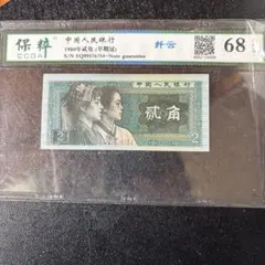 最終値下げ　新札　一九五三年版中国紙幣10枚セット 最終値下げ 新札 一九五三年版中国紙幣10枚セット