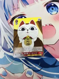 ヴァイスシュヴァルツ 招き猫 ターボババア