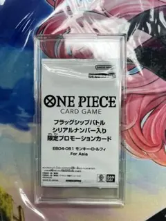 フラッグシップEX モンスター・D・ルフィ シリアル ニカ 新品未開封 