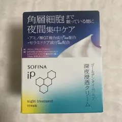 新品　未開封SOFINA iP 深夜浸透クリーム