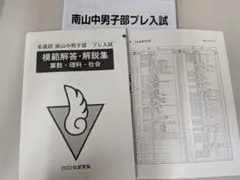 2025年最新】南山男子部の人気アイテム - メルカリ