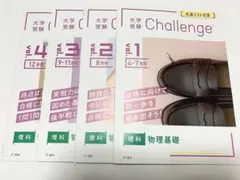 大学受験講座 高校講座 共通テスト対策 challenge 物理基礎 化学基礎