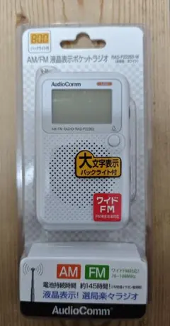 AudioComm AM FM ポケットラジオ RAD-P2226S-W