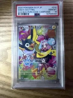 PSA10 ナンジャモのカイデン 232/SV-P プロモ ポケモンカード