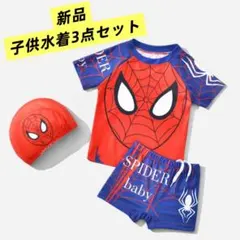 【新品】子供用水着 スパイダーマン柄 3点セット 男の子向け