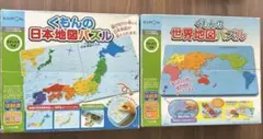 くもんの世界&日本地図 パズルセット販売　公文式知育パズル