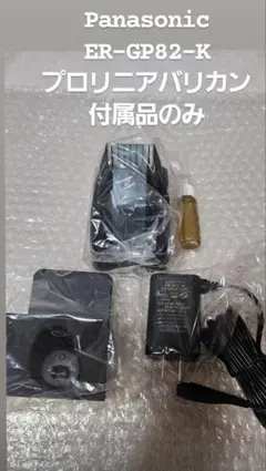 2026年最新】er-gp82の人気アイテム - メルカリ