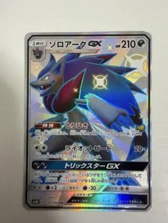 2026年最新】カード名：ゾロアークGX ポケモンカードゲームの人気