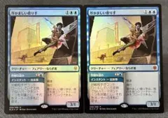 厚かましい借り手　foil　2枚セット　Brazen Borrower