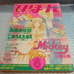 2026年最新】りぼん 1995年2月号の人気アイテム - メルカリ