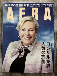 AERA 2025年11月17日号 No.54