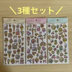 エクランウルーシール★3種セット