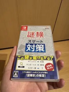Switch 謎検スマート対策