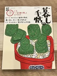 暮しの手帖 2025